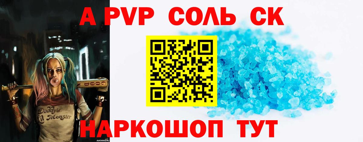 Альфа ПВП СК  A PVP VHQ  A-PVP  Вход с VPN  Белореченск 