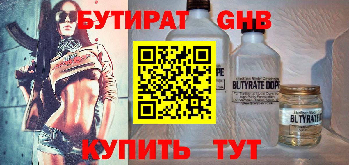 Белореченск  БУТИРАТ Butirat  Вход с VPN 