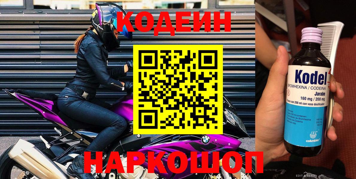 Кодеин напиток Lean (лин)  Вход с VPN  Кодеиновый сироп Lean Purple Drank  Белореченск 