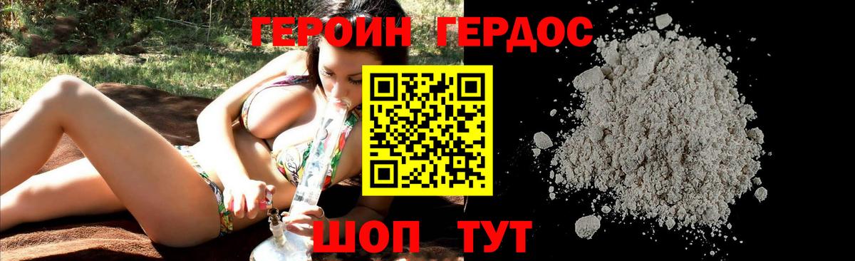 Героин герыч  Вход с VPN  Белореченск 