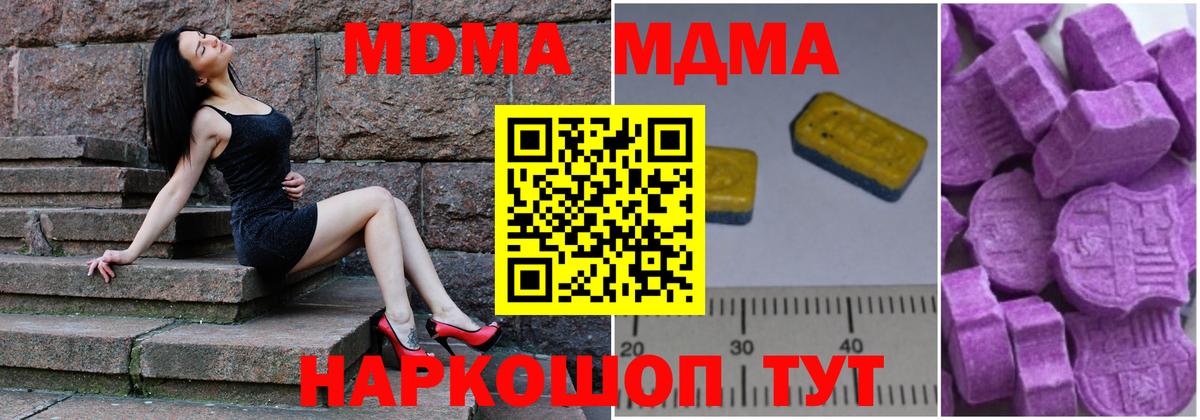 Белореченск  MDMA молли  MDMA Molly  МДМА  Вход с VPN 