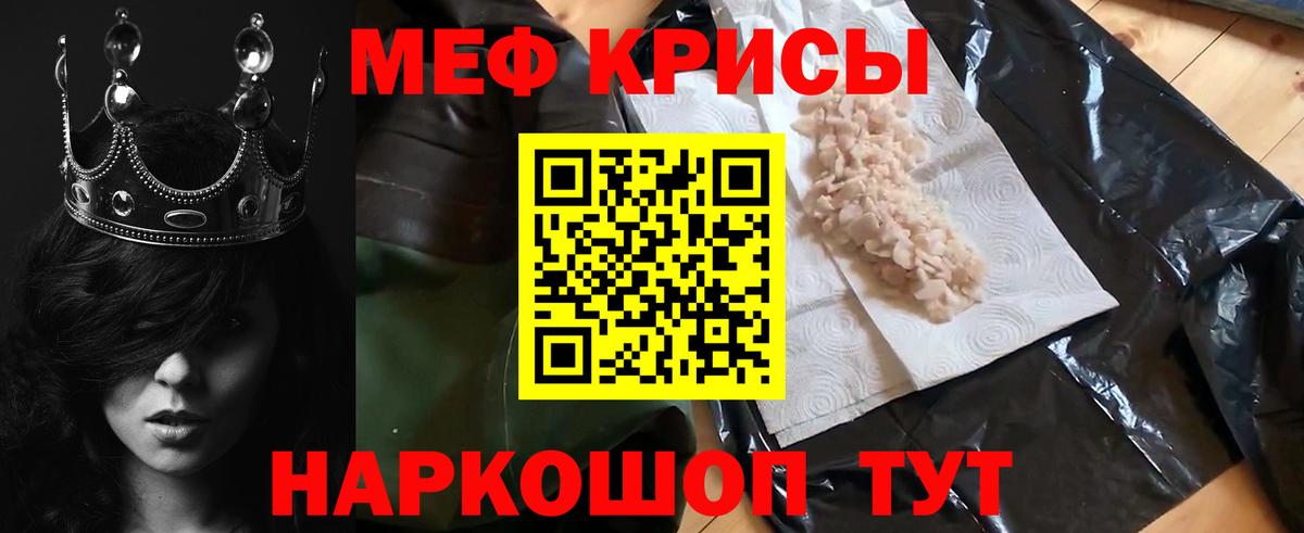 Меф кристаллы Белореченск