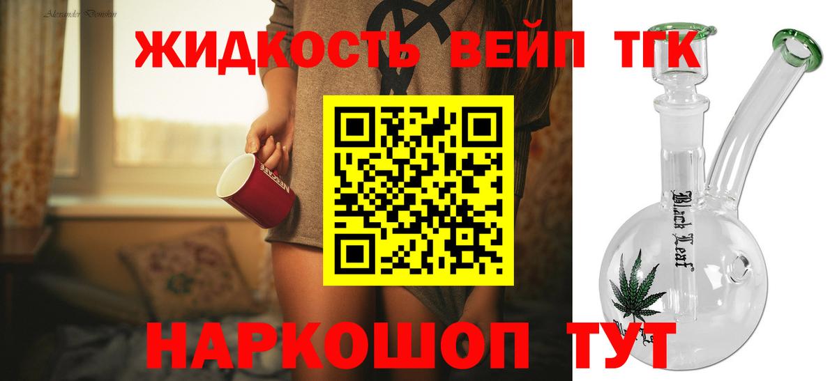 Дистиллят ТГК жижа  Вход с VPN  Дистиллят ТГК вейп с тгк  Белореченск 