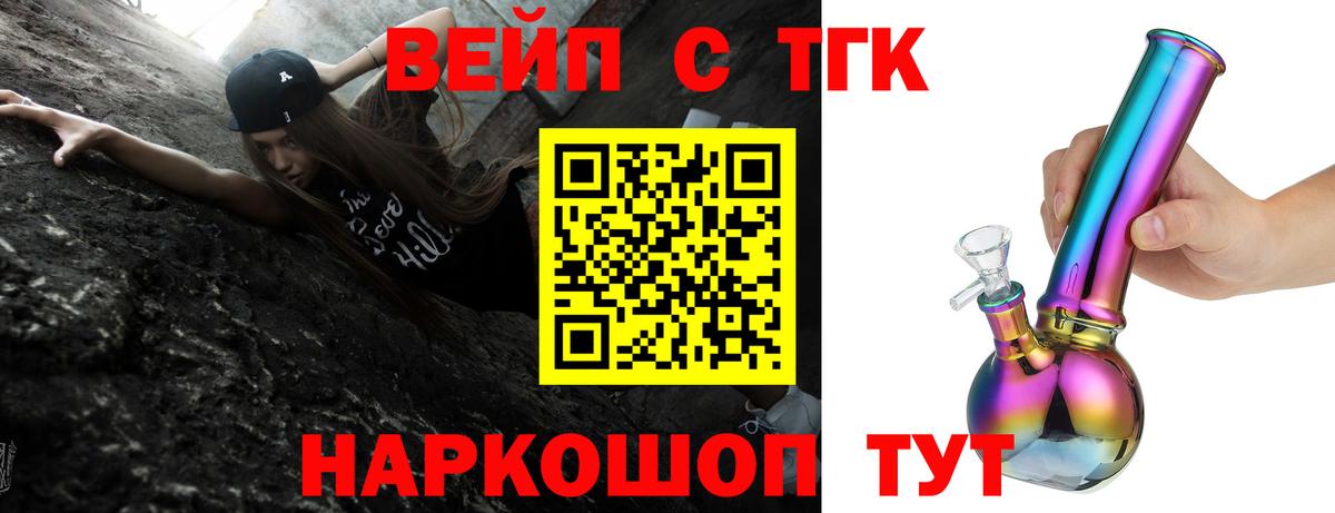 Дистиллят ТГК вейп Белореченск